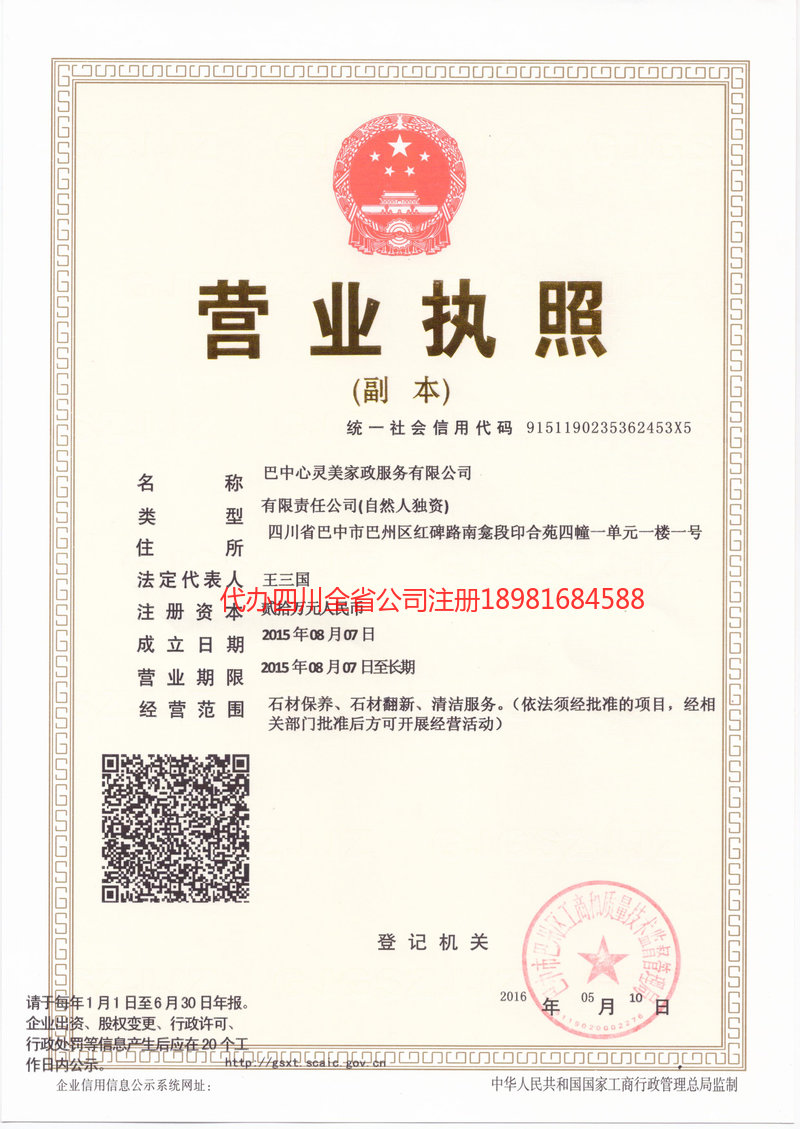 当阳当阳心灵美家政服务有限公司