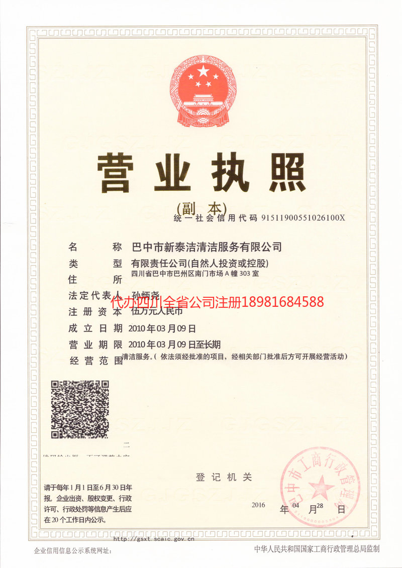 当阳当阳新泰洁清洁服务有限公司