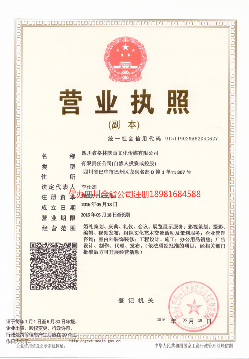 当阳当阳格林映画文化传媒有限公司