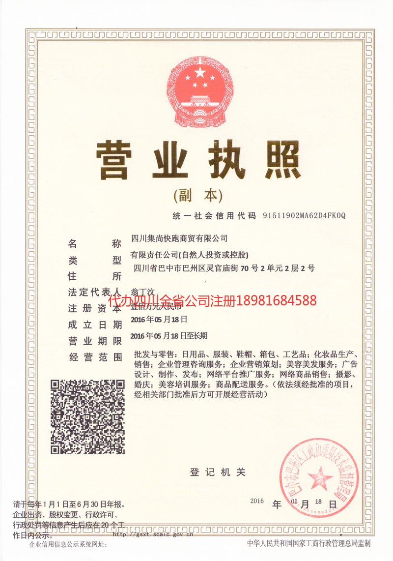 当阳当阳集尚快跑商贸有限公司