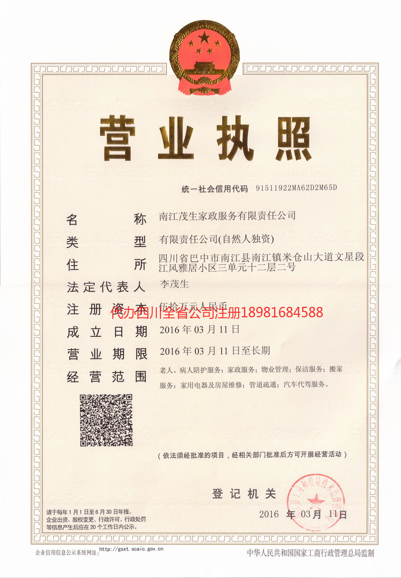 当阳当阳茂盛家政服务有限公司