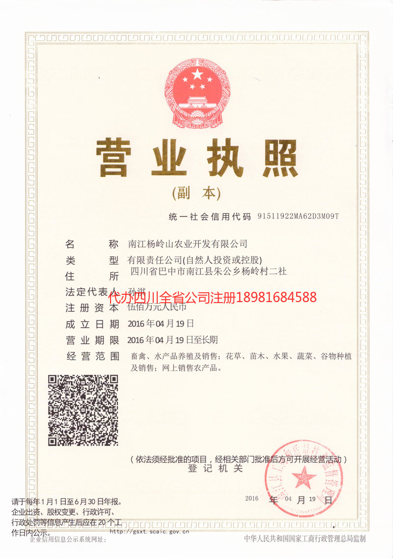 当阳当阳杨岭山农业开发有限公司